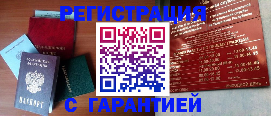 временная регистрация надежно в Чернушке