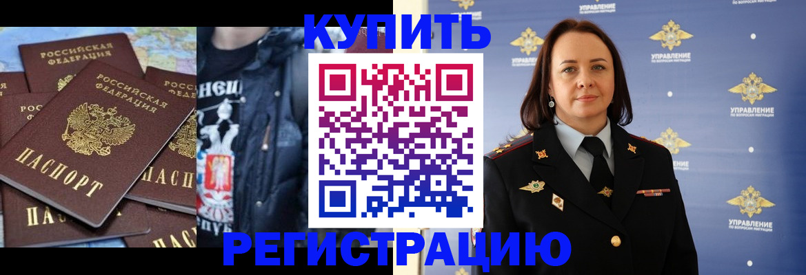 временная прописка в Чернушке