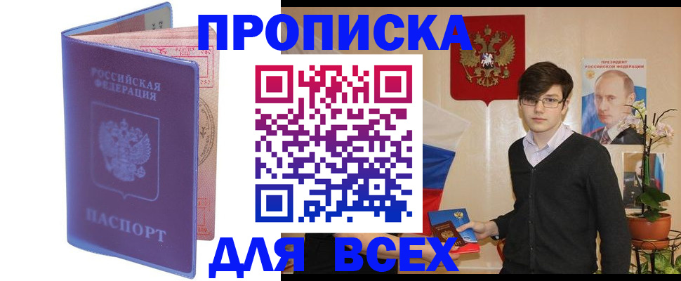 прописка для кредита в Чернушке