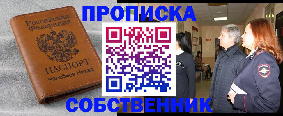 временная прописка в Чернушке